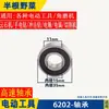 Varios Rodamientos para Herramientas Eléctricas Amoladora Angular Martillo Eléctrico Cortadora de Mármol Máquina Cortadora Taladro de Impacto Piqueta Eléctrica Rodamientos de Ranura Profunda Accesorios