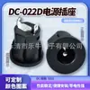 Suministro enchufe de alimentación DC-022D pin 5.5/2.1MM base DC de alta corriente DC-022E ancho de tarjeta 5521