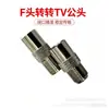 Conjunto de 2 Adaptadores de Conversão para Set-Top Box: Adaptador RF F Fêmea para 9.5Tv Macho/Fêmea para Conversão RF de TV