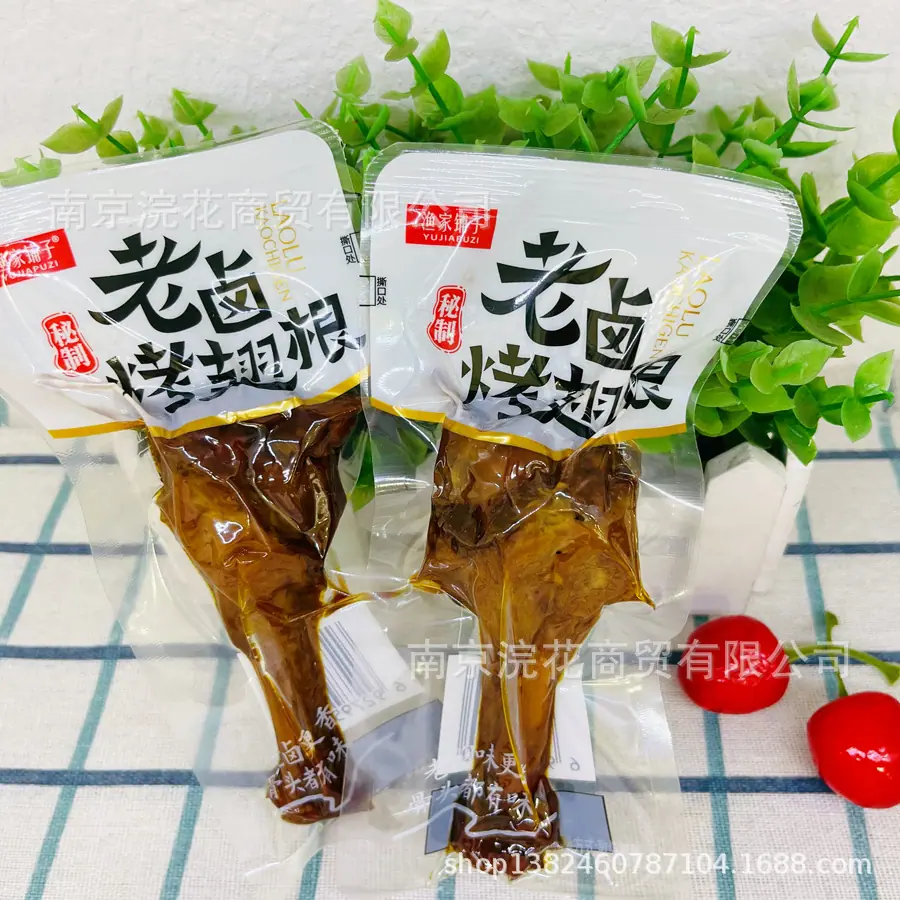 鸭翅1