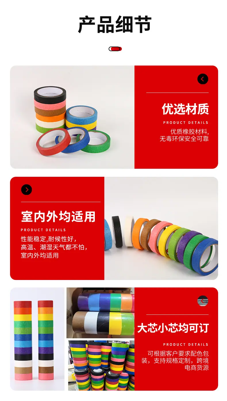 彩色美纹纸胶带_09
