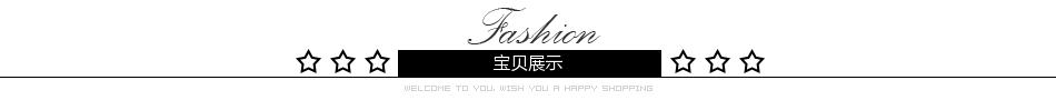 宝贝展示