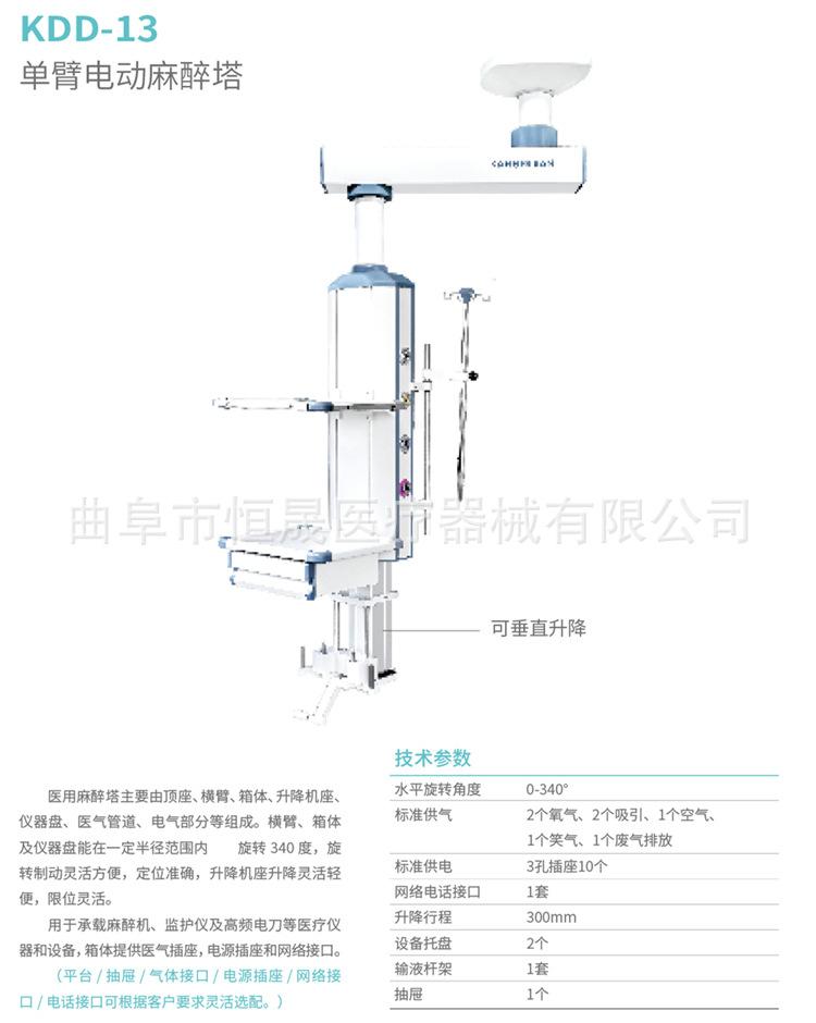 11、单臂电动麻醉塔