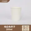Copos de papel descartáveis Chengyuan, espessados, isolados, anti-queimadura, para uso doméstico e no escritório, fortes e resistentes à pressão, 200ml, 230ml