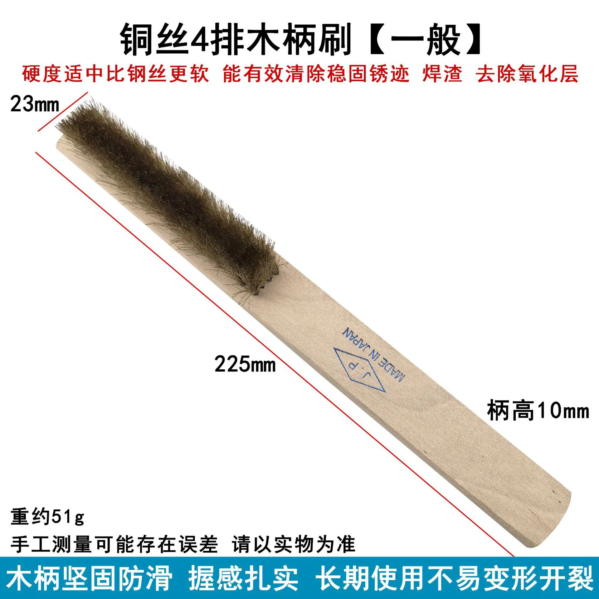 铜丝4排木柄刷【一般】