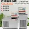 Banho Refrigerado de Baixa Temperatura Horizontal Aquecimento Refrigeração Circulação Interna e Externa Resfriador Tanque de Água de Temperatura Constante Tanque de Água de Alta e Baixa Temperatura Banho de Reação Refrigeração