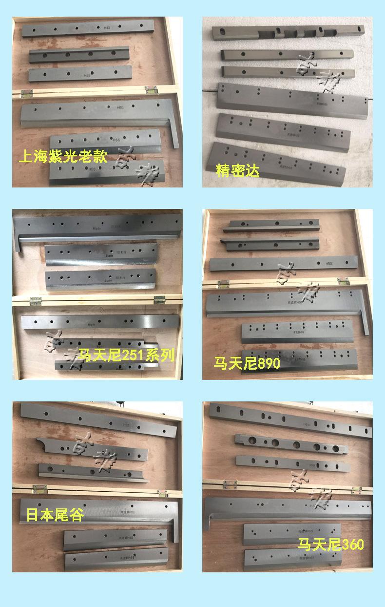 骑马联动刀片-2
