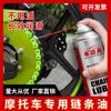 Aceite para Cadena de Motocicleta Car Kung Fu Lubricante para Engranajes Anticorrosivo Impermeable Sello de Aceite para Locomotora Mantenimiento de Cadena Secado Rápido