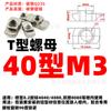 Acero Inoxidable 304/Acero al Carbono Hierro Niquelado Norma Europea Tuerca Tipo T Deslizador de Aluminio Tuerca Estilo Europeo Tuerca Tipo Barco T20T4