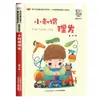 Lista de lectura recomendada para estudiantes de primer grado: ediciones auténticas del libro ilustrado "Amo China" con pinyin, por He Wen Nan