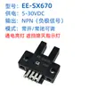 Sensor de Límite Fotoeléctrico de Ranura en U EE-SX670/671R/672P/673/674A/75