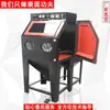 Máquina Pequeña de Chorro de Arena Manual Tipo Gabinete Molde de Ferretería Chorro de Arena de Alta Presión Eliminación de Óxido Pulido Renovación Equipo de Chorro de Arena