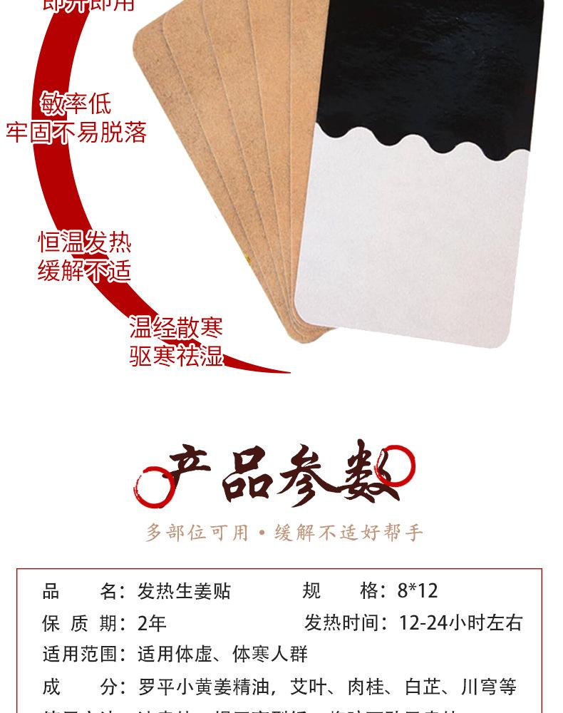 姜贴详情页_05