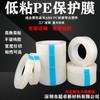 Película protectora transparente de PE de baja adherencia para lentes ópticas de alto brillo, película protectora de moldeo por inyección de ABS PC negra, no resistente a altas temperaturas.