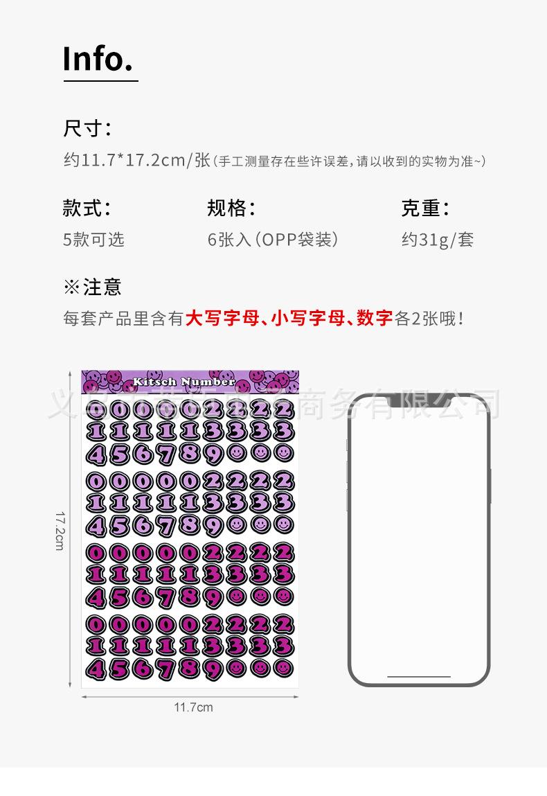 字母数字贴纸