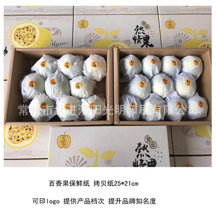 百香果雪梨纸7.jpg