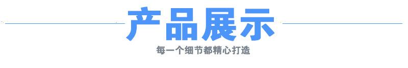 产品展示