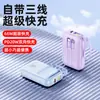 Modelo de Venda Quente Transfronteiriço com Cabo Embutido, Carregamento Rápido Pd20W, Grande Capacidade de 20.000Mah, Mini Power Bank Portátil, Fonte de Alimentação Móvel Certificada 3C