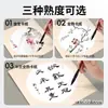 Papel Cartão Huiyile para Caligrafia e Pintura Semi-Bruto e Semi-Processado Conjunto Completo para Prática de Caligrafia para Iniciantes, Papel de Arte para Criação