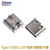 Enchufe Hembra Tipo-C Socket de Patch Enchufable Usb-3.1 6P5P16P4 Pines Enchufe Macho Conector de Carga Rápida