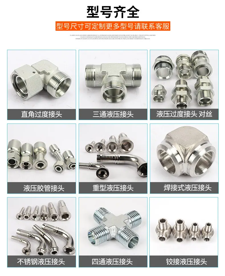 液压接头详情页_04.jpg