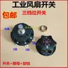 Accesorios para ventiladores industriales conexión oscilador lámina de hierro bocina soporte para ventilador de bocina varilla de conexión para ventilador de pared engranaje de interruptor de velocidad para ventilador de piso