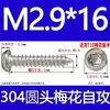 Tornillo autorroscante cabeza de sartén ranura de ciruela antirrobo de acero inoxidable 304 GB2670.1ST2.2ST2.9ST3.5