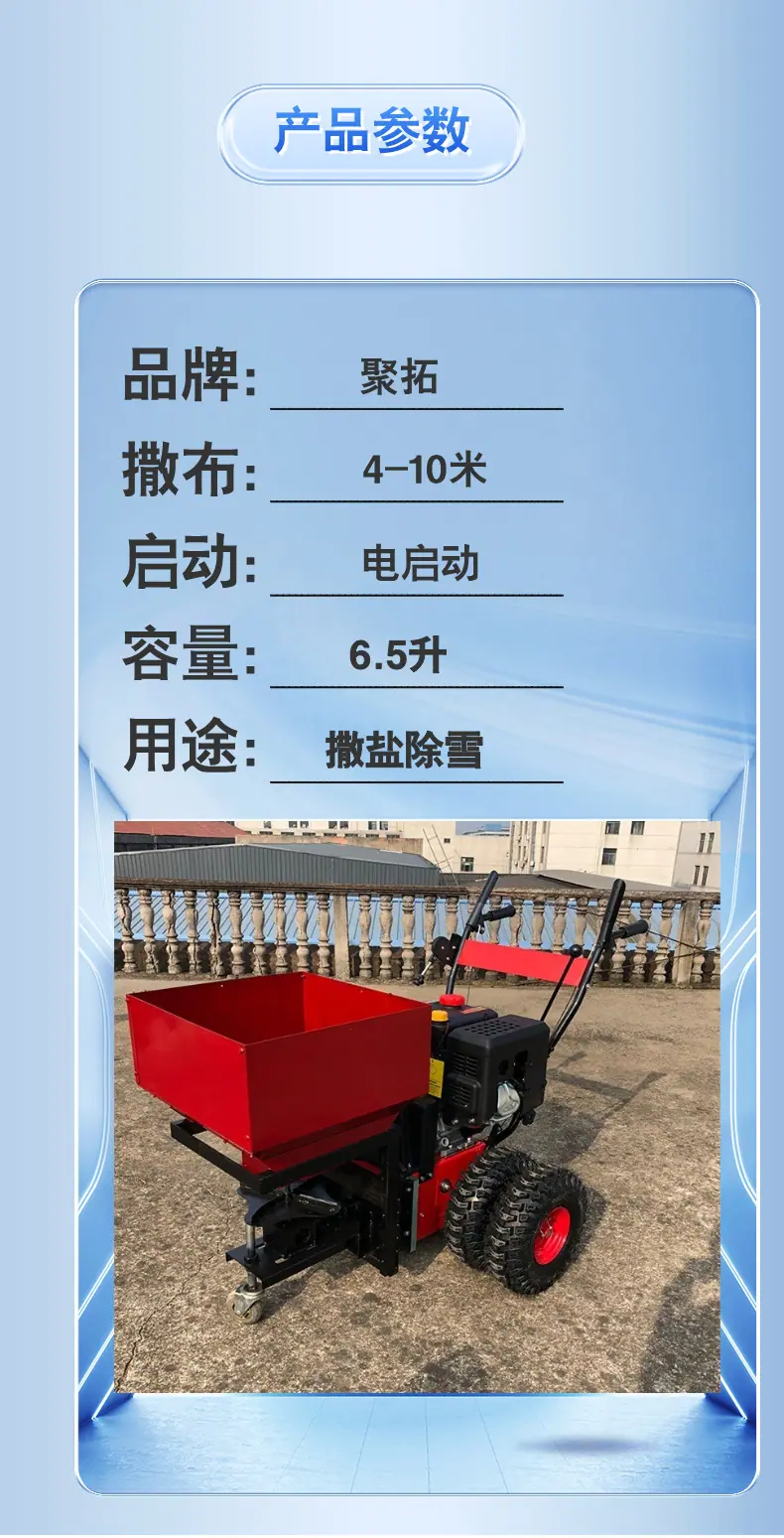 手推融雪剂撒布机  (3).png