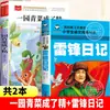 Um Conjunto Completo de Livros de Leitura Extracurricular com Notação Fonética para Alunos da Primeira e Segunda Séries: O Cavalinho Cruzando o Rio, os Legumes da Horta Ganharam Vida, O Diário de Lei Feng