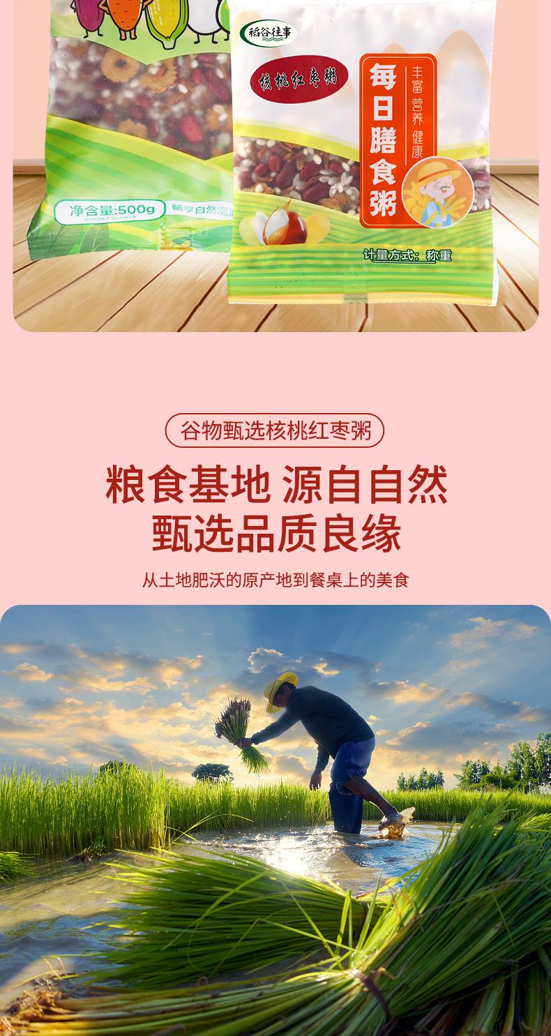 核桃红枣粥_06.jpg