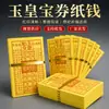 Dinero de Papel de Pulpa de Bambú en Stock, Dinero de Jade de Alta Calidad para Ofrendas a los Ancestros, Dinero de Papel para Quemar, Juego Completo de Ofrendas para el Festival Qingming y el Festival del Medio Otoño