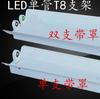 Suporte para Lâmpada LED T8 Conjunto Completo 1,2m Espessurado Alto Brilho Suporte para Lâmpada Fluorescente Tubo Duplo com Cobertura Tubo Duplo Cobertura Plana Suporte Vazio