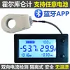 Hall Coulombmetro Voltaje Corriente Potencia Energía Eléctrica Capacidad de Batería de Litio Pantalla Vehículo Eléctrico RV Aislamiento Bluetooth