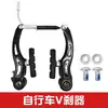 Juego de Frenos V de Aleación de Aluminio para Bicicleta para Bicicletas de Montaña, Bicicletas de Carretera y Bicicletas Infantiles Estándar, Juego de Frenos Delantero y Trasero