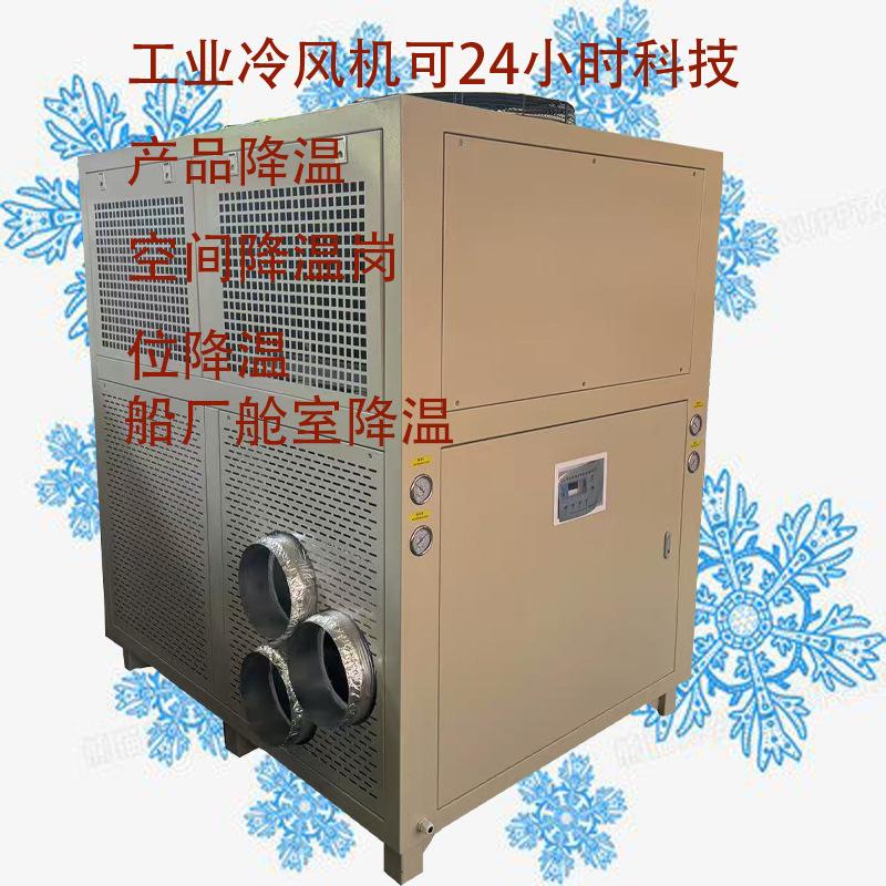 冷风机2