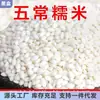 5 catties arroz glutinoso nuevo arroz Wuchang arroz glutinoso pegajoso arroz glutinoso blanco redondo del noreste arroz pegajoso para tamales 50g