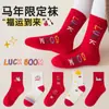 Calcetines Rojos para el Año del Caballo, Calcetines Rojos para Niños, Calcetines de Media Caña Rayados de Dibujos Animados, Calcetines de Algodón de Doble Aguja Sin Costuras Anti-Pilling, Calcetines de Año Nuevo