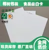 Cartão branco de alta gramatura, grau alimentício, ecológico e biodegradável, papel especial para embalagens de caixas coloridas, especificamente para caixas de presente para panificação