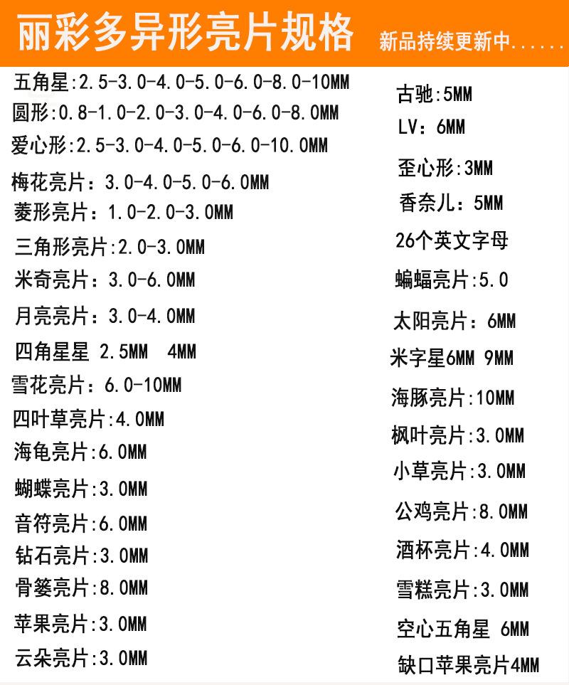 亮片尺寸图