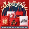 2026 Año del Caballo Bolsa de Lona Festiva Creativa Bolsa Tote de Regalo de Año Nuevo Personalizada Bolsa de Lona con Felicitación de Año Nuevo