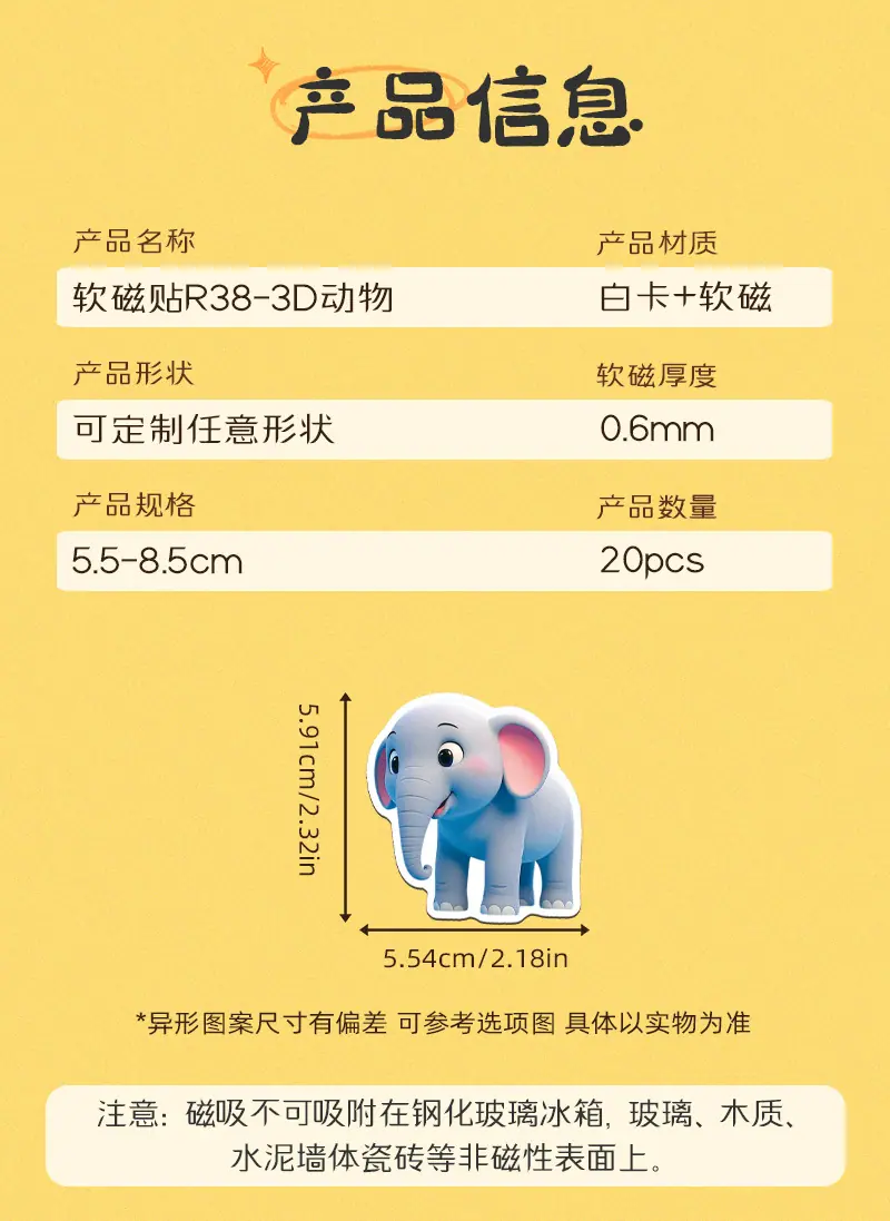 软磁贴R38-3D动物_02