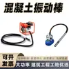 Vibrador de pavimento de cimento para engenharia civil, haste vibratória de concreto, elétrica, diesel, gasolina, haste vibratória portátil