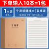 Cuaderno de Ejercicios Mañana y Ligero 16K Encuadernación Cosida Cuaderno de Cuero Engrosado para Estudiante de Chino, Matemáticas, Inglés Cuaderno de Corrección de Errores Notas de Lectura