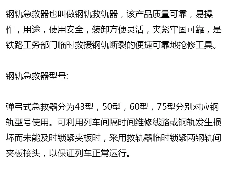 力源铭科P50钢轨夹紧装置 出口货源 质量保证 中铁断轨急救保护器