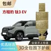 Placa Protectora de Batería de Chasis Byd Byd Fang Cheng Bao 5 8 Titanio 3 Song Plus Song Pro Tang L Dm Yuan arriba