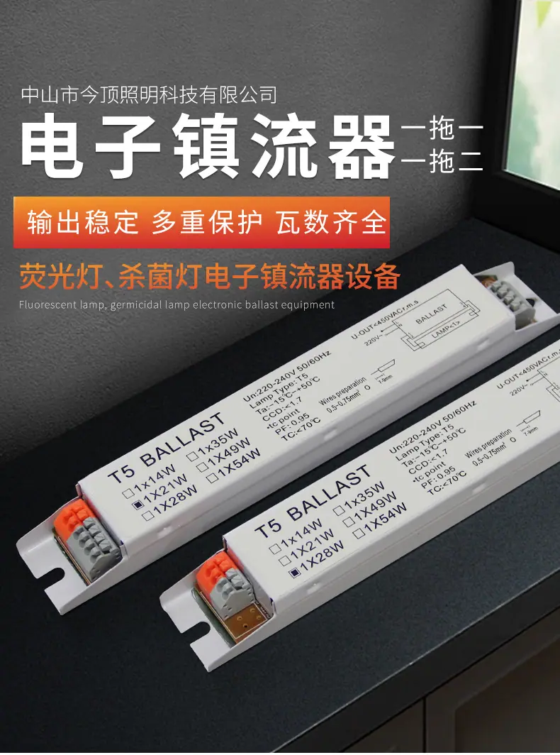 电子镇流器_01.jpg