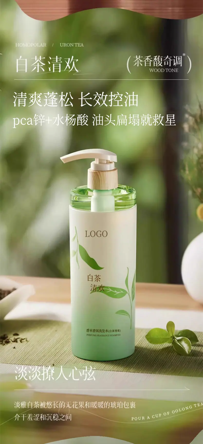 香氛洗发水