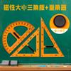 Xiaoyuer regla de enseñanza regla triangular compases regla magnética regla triangular transportador traje aparato de enseñanza de matemáticas