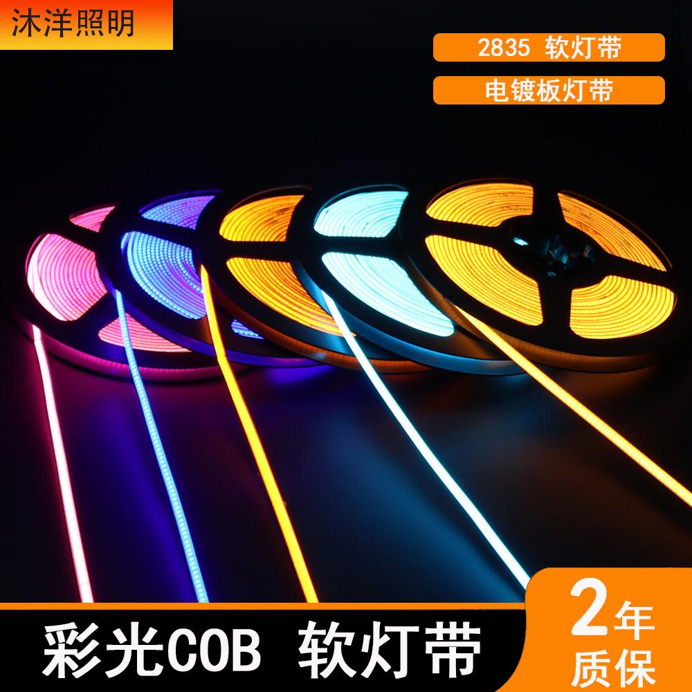 彩光COB 灯带