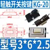 Juguete de coche instrumento control remoto puerta interruptor táctil botón micro LCD 3*6 4*4 6*6 12*12